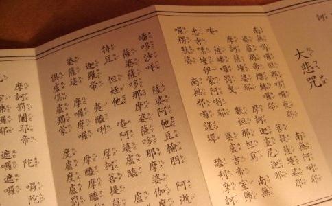 印光大师：对于大悲咒的开示 