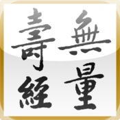 无量寿经汉文译本 