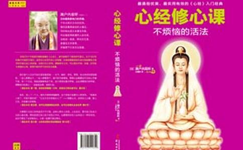 《心经修心课》：人和动物的区别 
