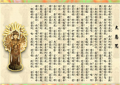 如何诵大悲咒求财富 