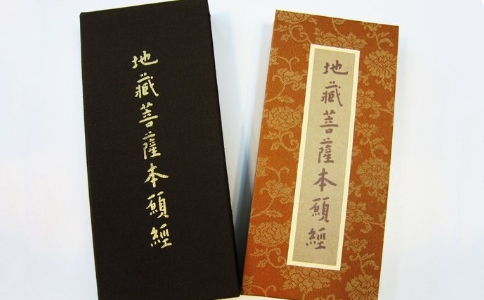 圣一法师：《地藏经》略说 