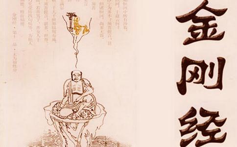 诵读《金刚经》竟有这些不可思议的功德和感应！