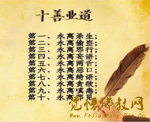 《十善业道经》白话文 