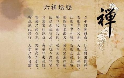 六祖坛经（白话）译文 