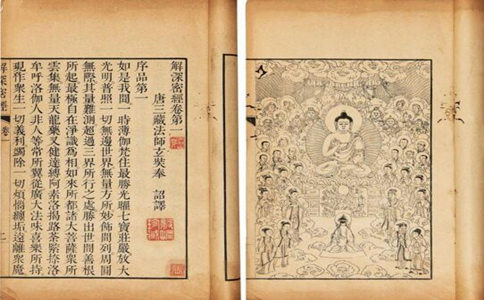 解深密经译文 