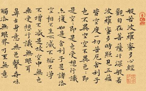 心经全文的正确解释 般若波罗密多心经的通俗解释 
