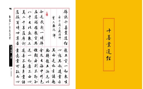 《十善业道经》白话文（实叉难陀译本） 