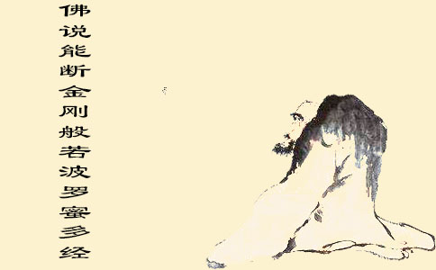 佛说能断金刚般若波罗蜜多经 唐三藏沙门义净译 