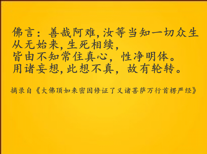 《楞严经》末法修行的风向标