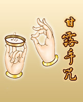 甘露手咒是什么意思 