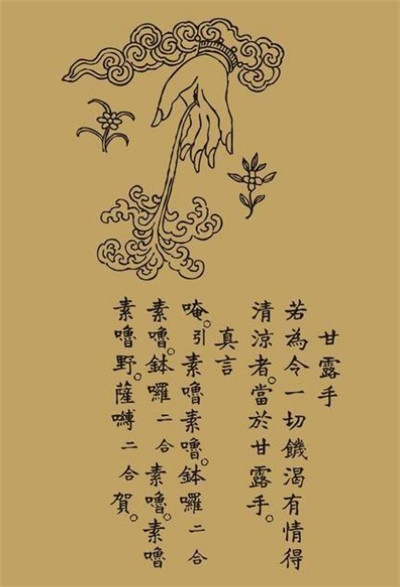 甘露手咒全文 