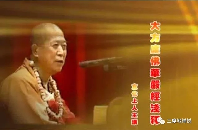 文殊菩萨问宝首菩萨：一切众生既无我无我所，为什么有受苦有受乐?（宣化上