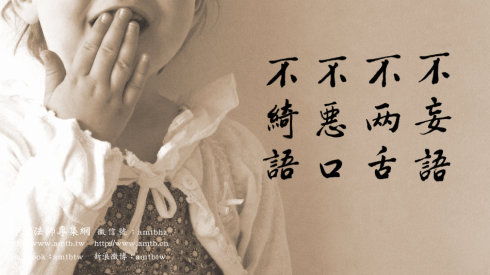 21种口业与形成的灾祸对应因果