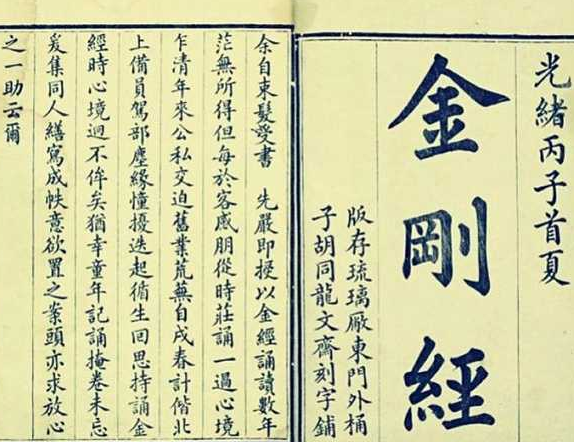 金刚经 《金刚般若波罗蜜经》全文 