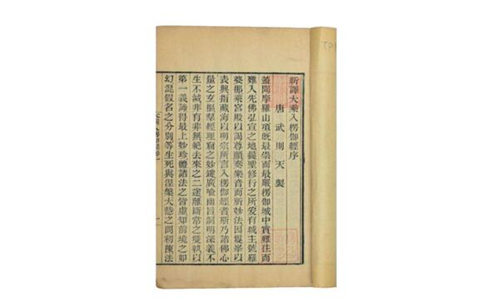 佛学宝典楞伽经详解 