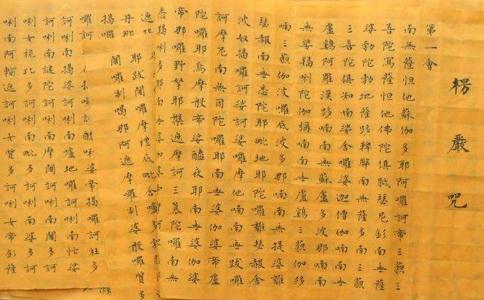 何谓楞严大定？何谓楞严咒？何谓楞严经之大意？ 