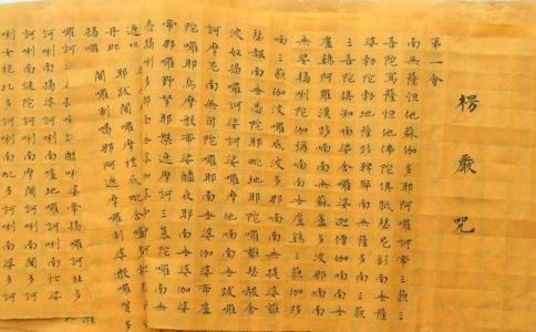 楞严咒经文 