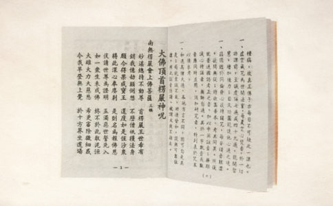 楞严咒易被忽略的六大作用 