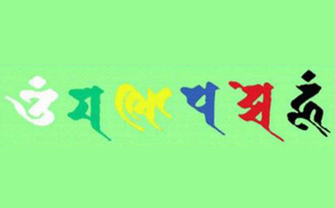 念六字大明咒的好处 
