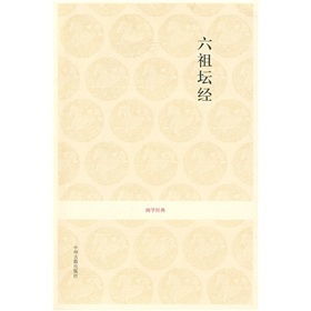 法海法师：六祖坛经全文、翻译 