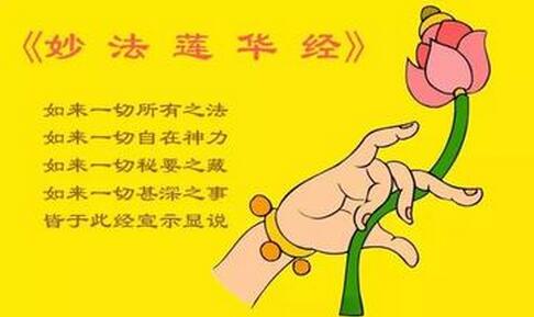 法华经讲什么？《妙法莲华经》各品大意 