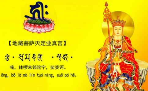 灭定业咒回向 