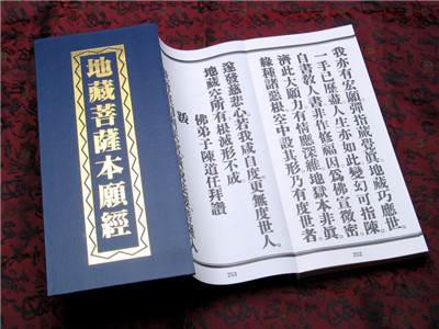 惟贤法师答：父亲去世，已诵3个月地藏经回向，还要诵多久？ 