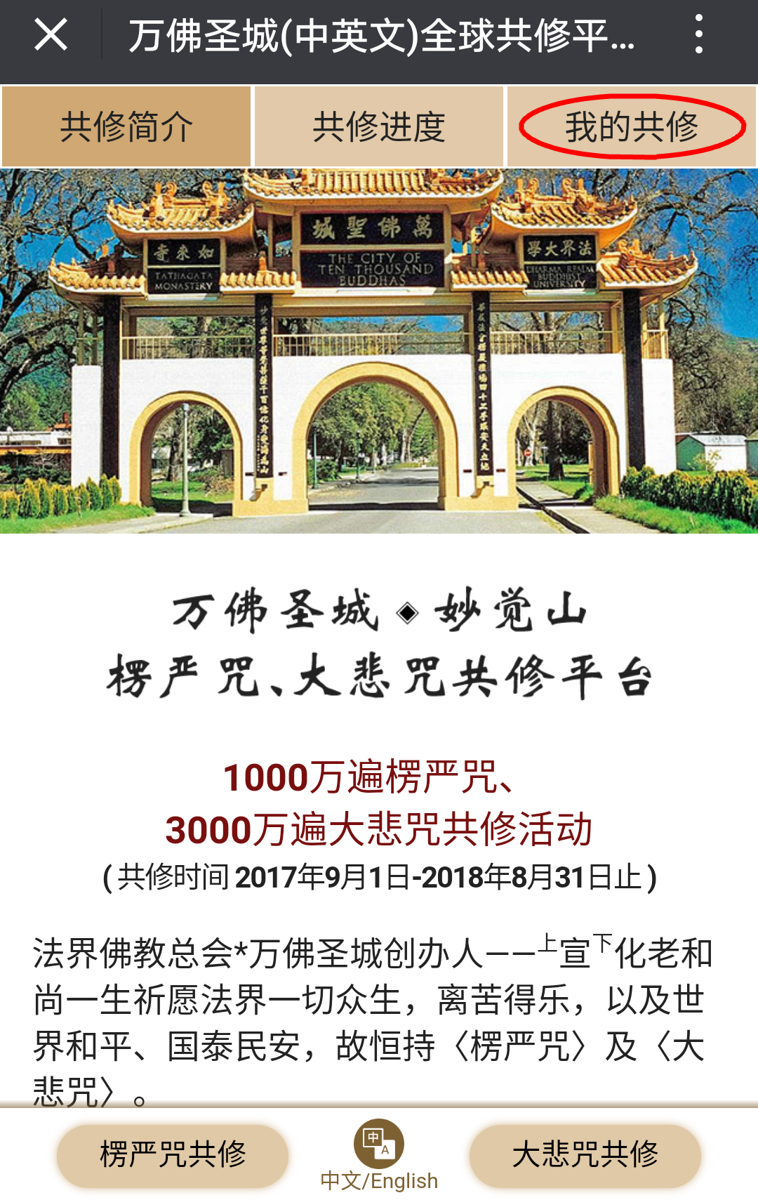 如何参加万佛圣城全球共修