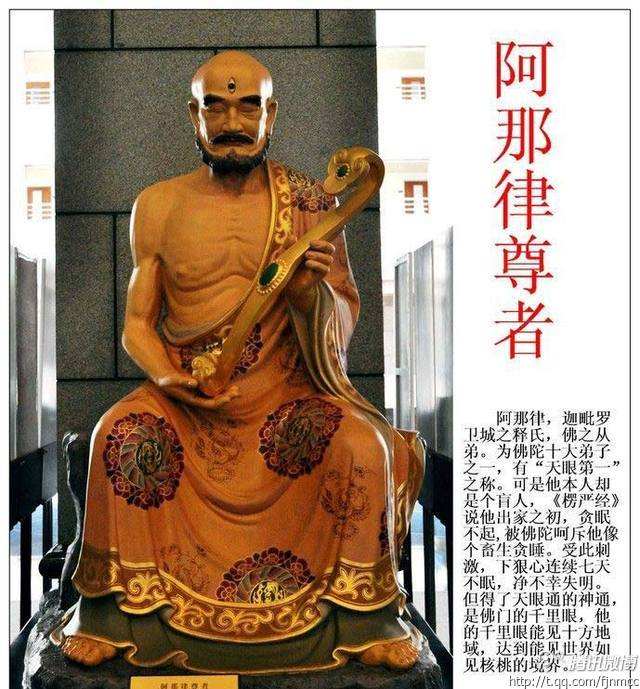 阿那律尊者得“天眼”的由来