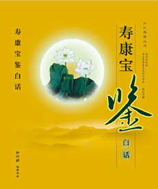 《寿康宝鉴》在线阅读 PDF全文免费下载