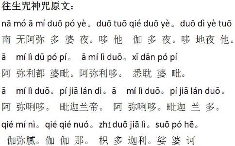 为鬼魂念往生咒刑具脱落 