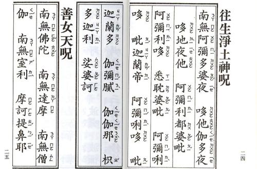 往生咒的秘密与神奇妙用 历代往生咒神异事迹录 
