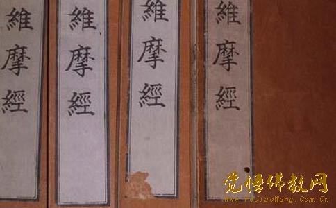 维摩诘经原文 