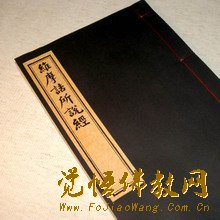 鸠摩罗什法师的般若思想——以其所注《维摩诘所说经》为中心 