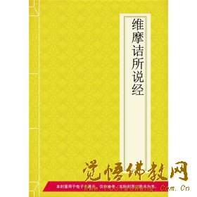 论《维摩诘所说经》的不可思议 