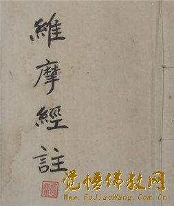 维摩经听后感 