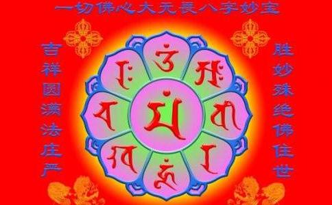 一切佛心大无畏八字真言 