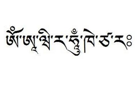 文殊八字大威德陀罗尼仪轨 