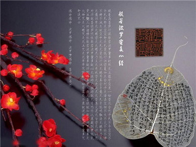 林中元：《般若波罗蜜多心经》解释 