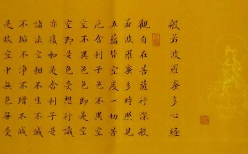 常读《心经》的好处以及念诵的正确方法 
