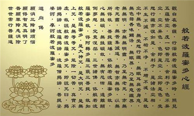 《心经》全文-心经全文注音及译文 