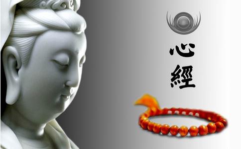 心经全文 