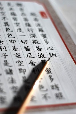 如何修持《心经》，《心经》的修法和行法 