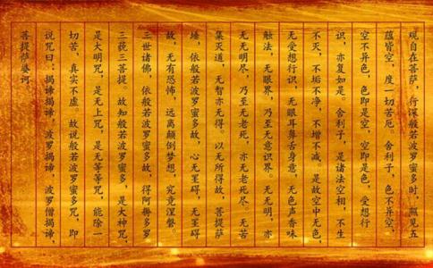 念诵《心经》的感应 