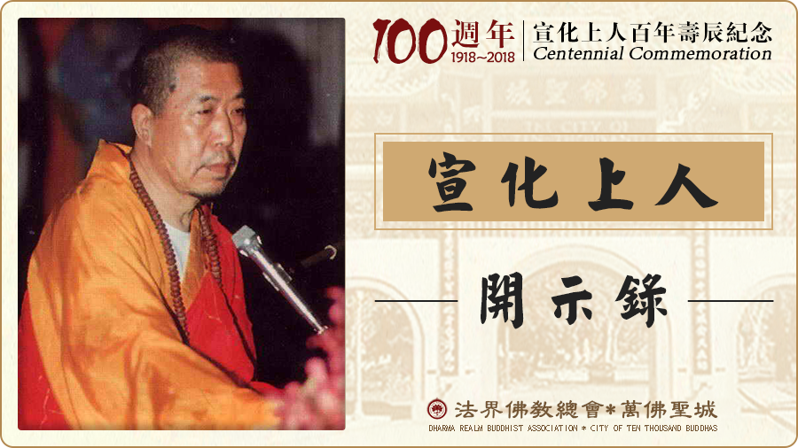 烧的香越多越好，这是错误的观点（宣化上人）