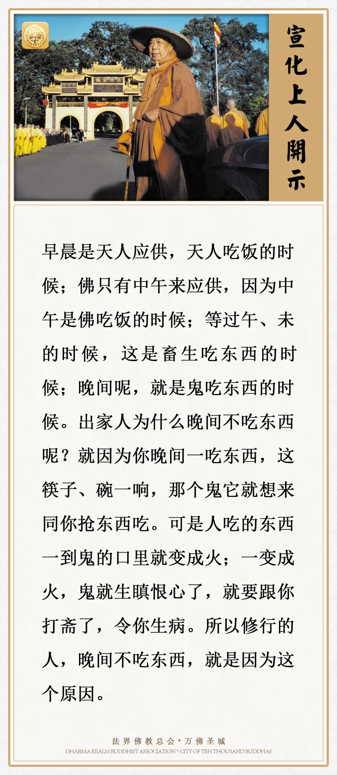 修行人晚间不吃东西，就是因为这个原因