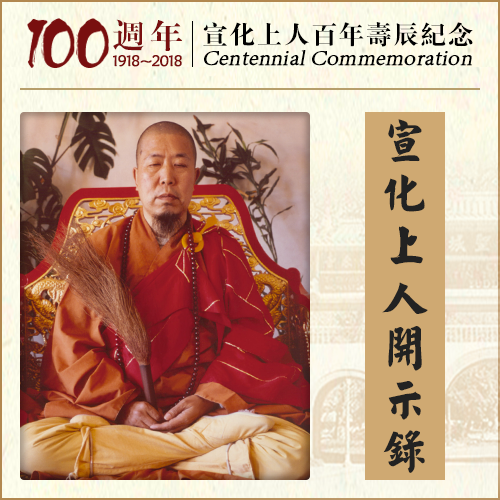 没有这三个魂，人就会死丨金箔镇心而安魂魄（宣化上人）