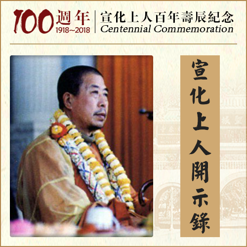 淫欲太盛、造淫业太多了，就要受这种的果报（宣化上人）