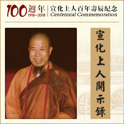 此天一昼夜，等于人间五十年｜欲界、色界诸天浅释（宣化上人）