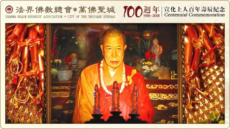 如何成为宣化上人的弟子